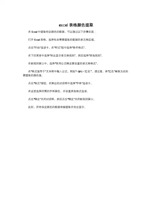 excel表格颜色提取