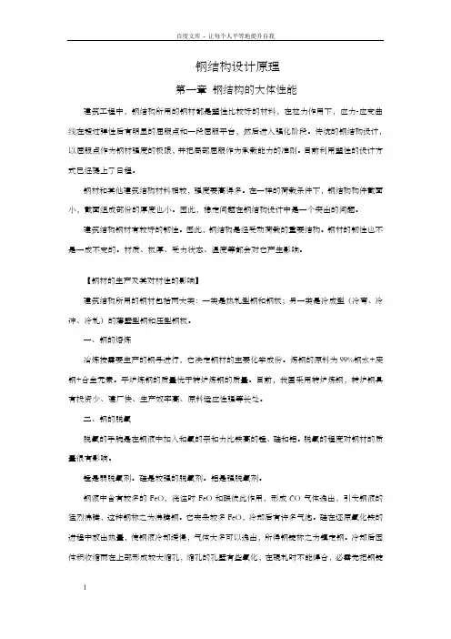 钢结构设计原理讲义