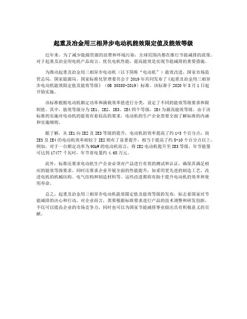 起重及冶金用三相异步电动机能效限定值及能效等级