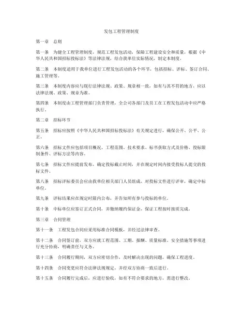 发包工程管理制度