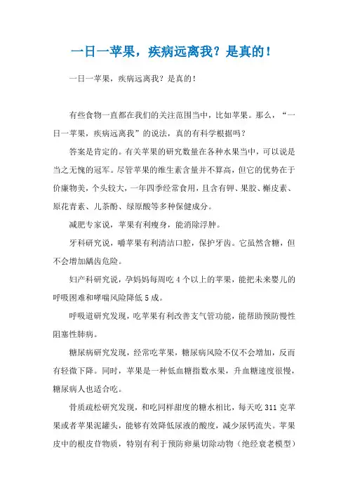 一日一苹果,疾病远离我？是真的!