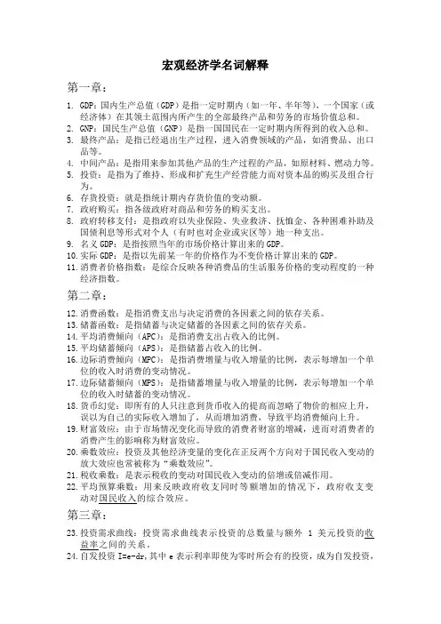 宏观经济学名词解释