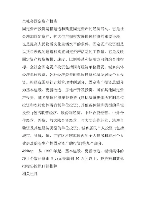 全社会固定资产投资概念