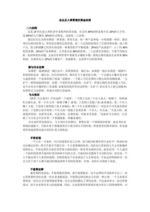 企业及人事管理的黄金法则