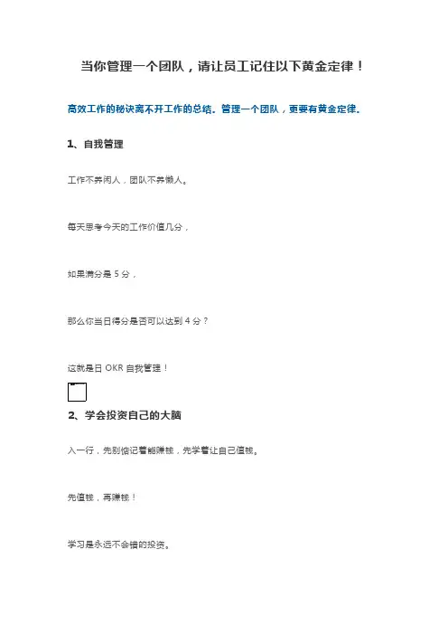 当你管理一个团队,请让员工记住以下黄金定律!docx