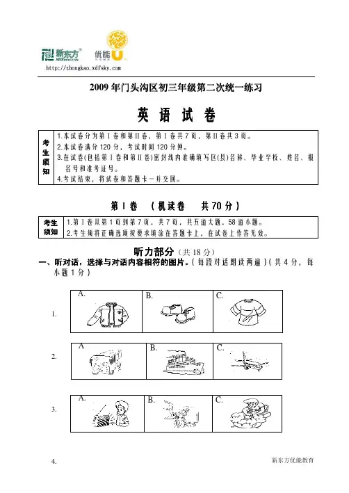 2009年门头沟区初三年级第二次统一练习试卷(英语)