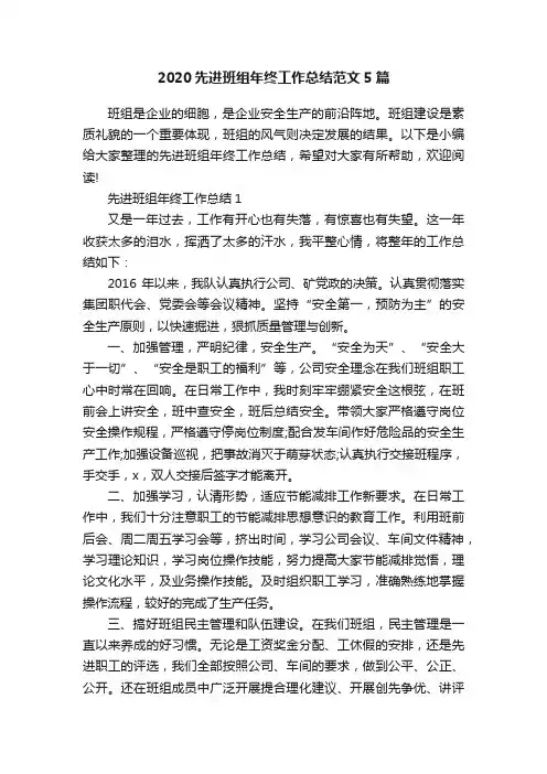 2020先进班组年终工作总结范文5篇