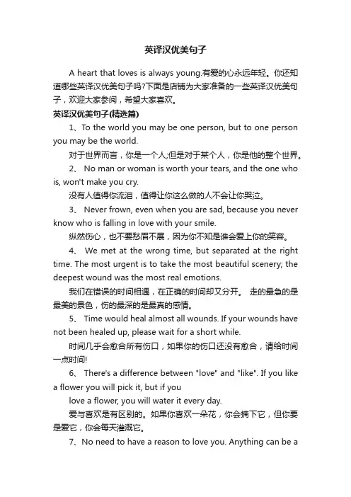 英译汉优美句子
