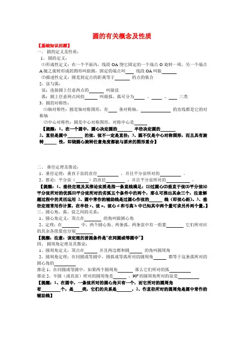 圆的有关概念及性质