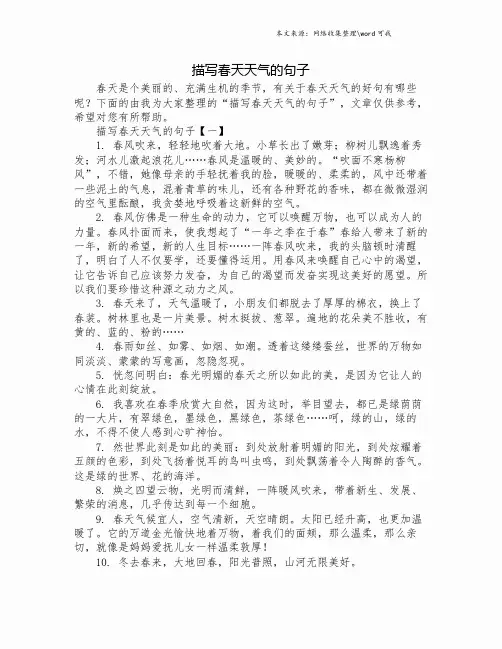 描写春天天气的句子.doc