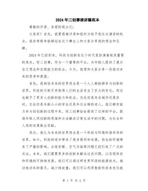 2024年三创赛演讲稿范本
