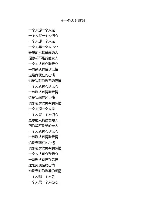 《一个人》歌词