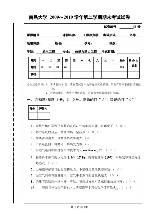 南昌大学工程力学期末试卷(含答案)