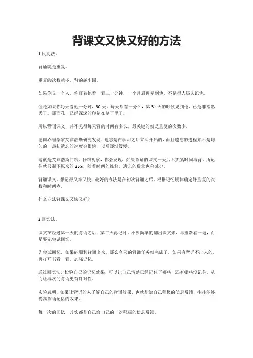 背课文又快又好的方法