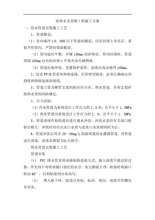 给排水及采暖工程施工方案