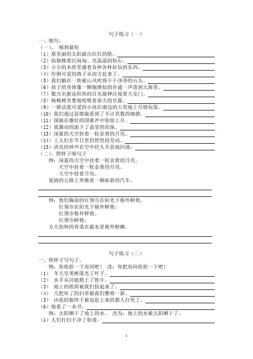 四年级下册语文专项训练——句子