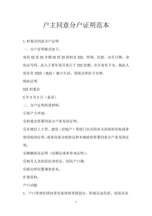 户主同意分户证明范本