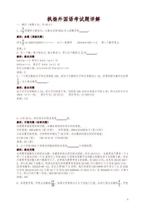 (小升初)枫杨外国语数学考试题解析[优质版]