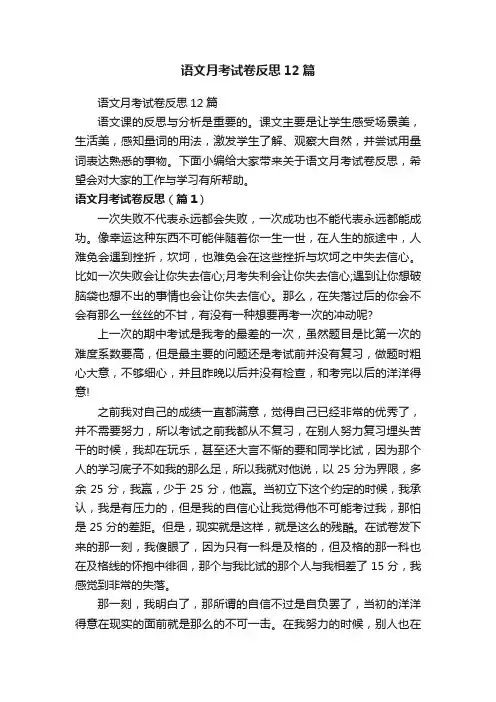 语文月考试卷反思12篇