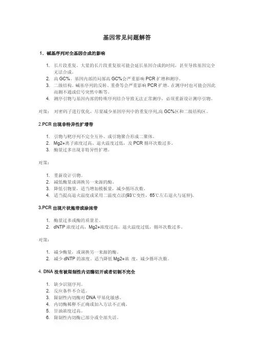基因常见问题解答