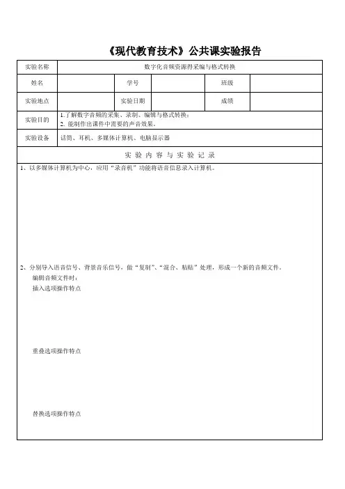 现代教育技术公共课实验报告2