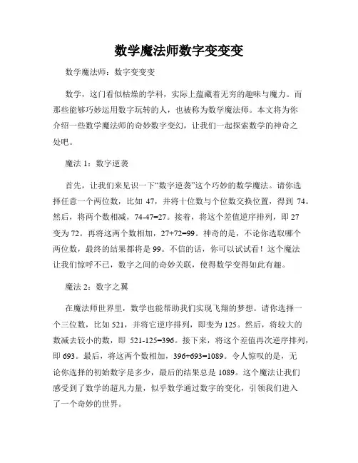 数学魔法师数字变变变