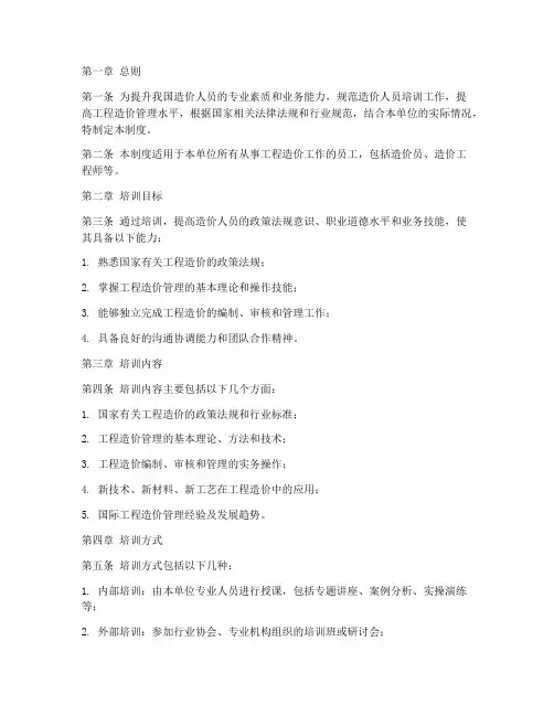 造价人员培训管理制度