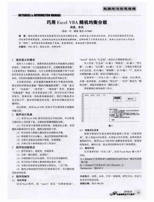 巧用Excel VBA随机均衡分班