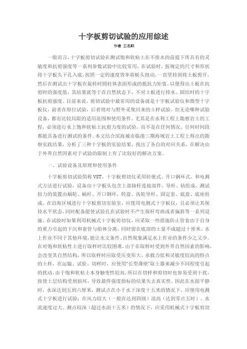 十字板剪切试验的应用综述