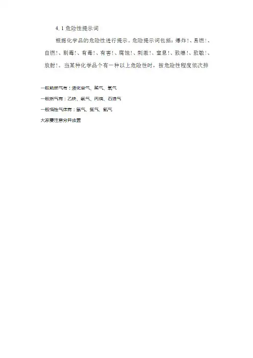 气体安全周知卡