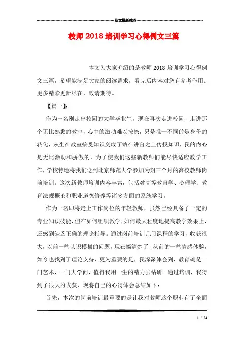 教师2018培训学习心得例文三篇