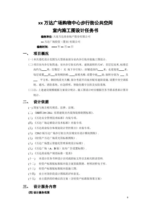 万达广场购物中心步行街公共空间室内施工图设计任务书