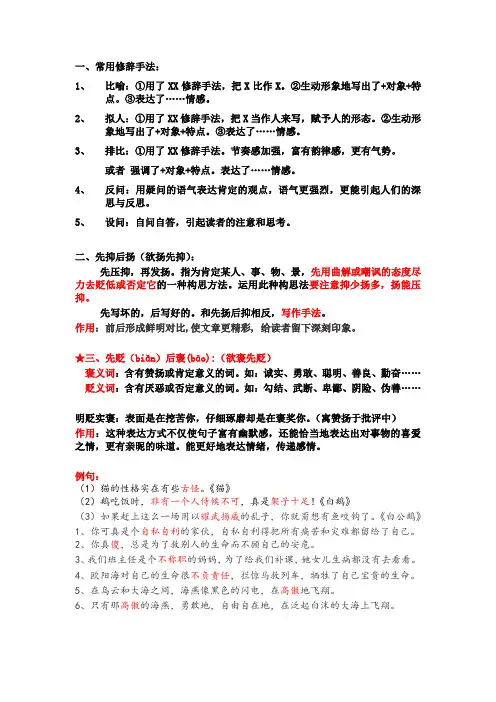 部编版语文四年级下修辞手法应用