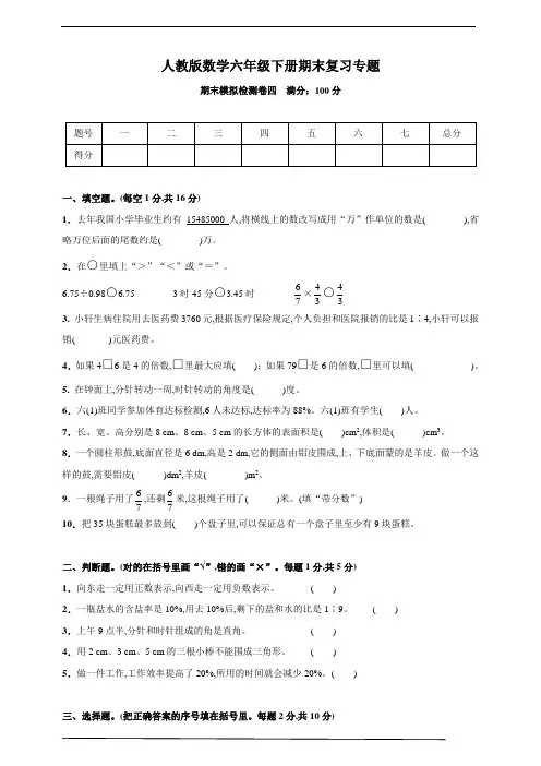 人教版数学六年级数学下册期末复习专题 期末检测卷四(含答案)