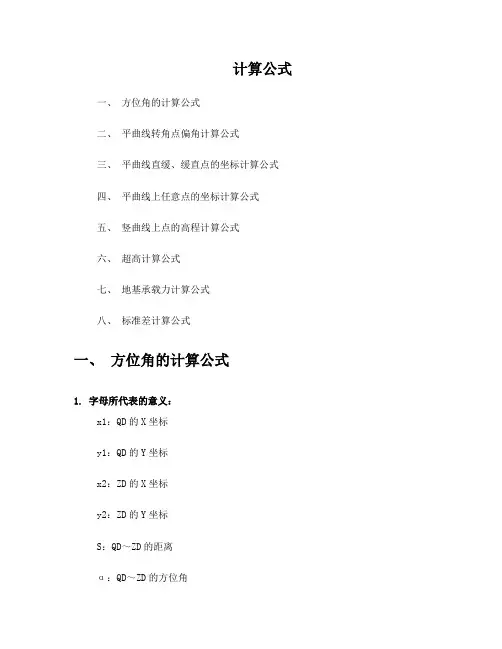 方位角的计算公式
