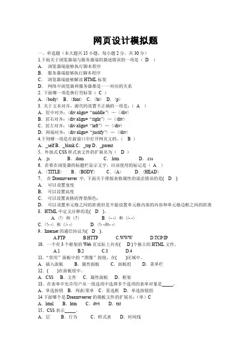 网页设计模拟题