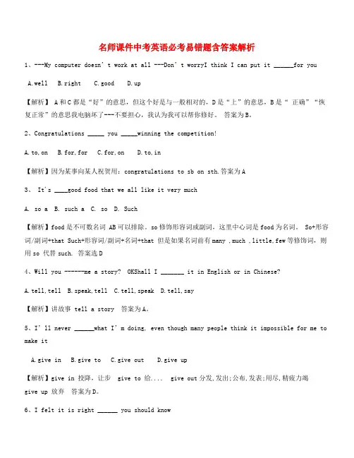 【中考英语易错题】中考英语易错题(大全)
