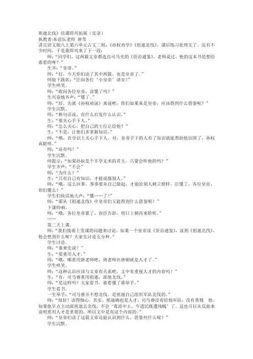 最新整理祖逖北伐语文版八年级下册教案.doc