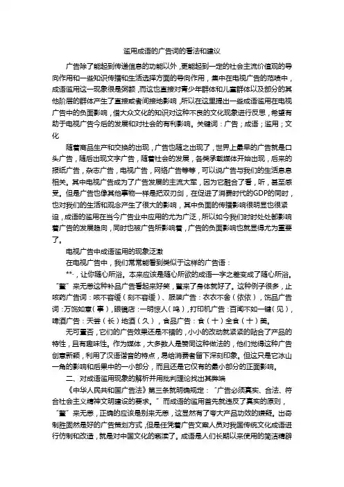滥用成语的广告词的看法和建议