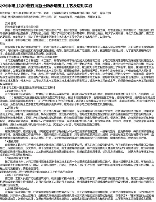 水利水电工程中塑性混凝土防渗墙施工工艺及应用实践_1
