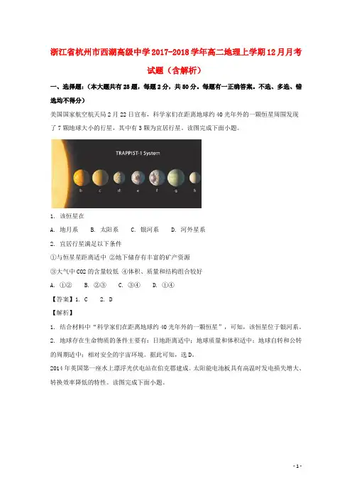 浙江省杭州市西湖高级中学高二地理上学期12月月考试题(含解析)