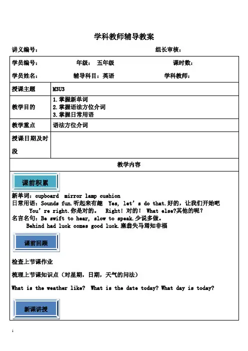 牛津上海版五年级下册M3U3教案