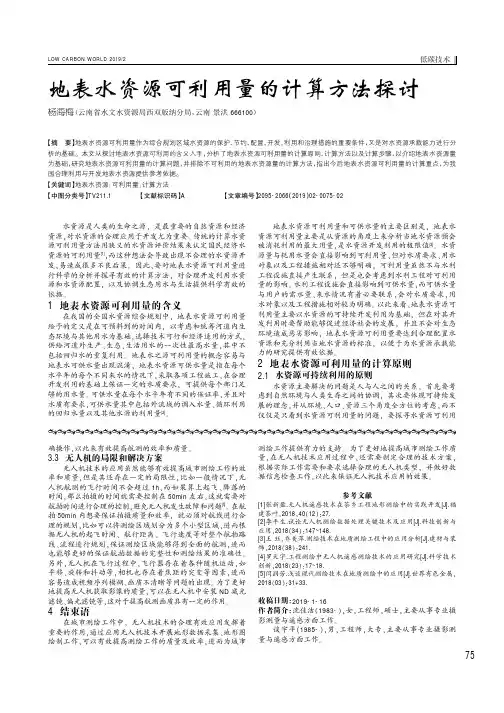 地表水资源可利用量的计算方法探讨