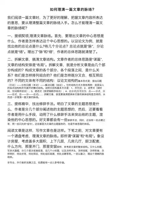 如何理清一篇文章的脉络？