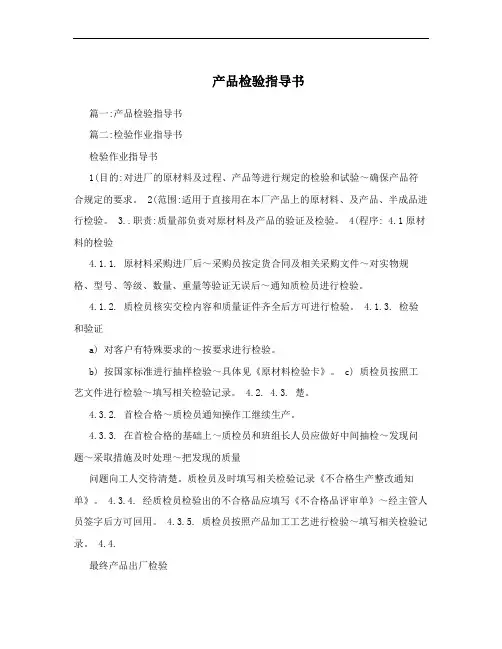 产品检验指导书
