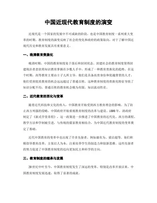 中国近现代教育制度的演变