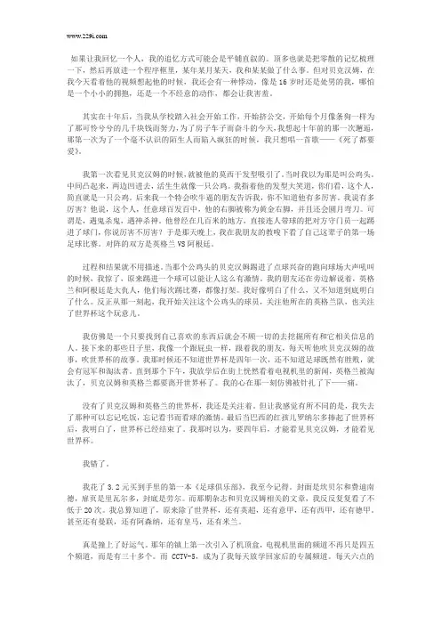 十年相伴 那个陪我从男孩走到男人的贝克汉姆