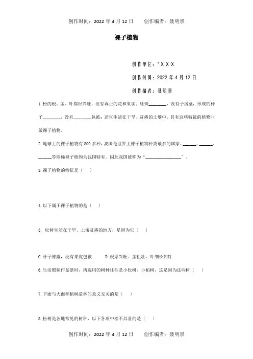 七年级生物上册第一单元我们身边的生命世界第三章形形色色的植物1.3.5