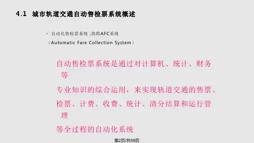城市轨道交通AFC系统