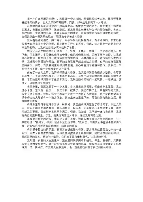 我在沙漠中的绿洲